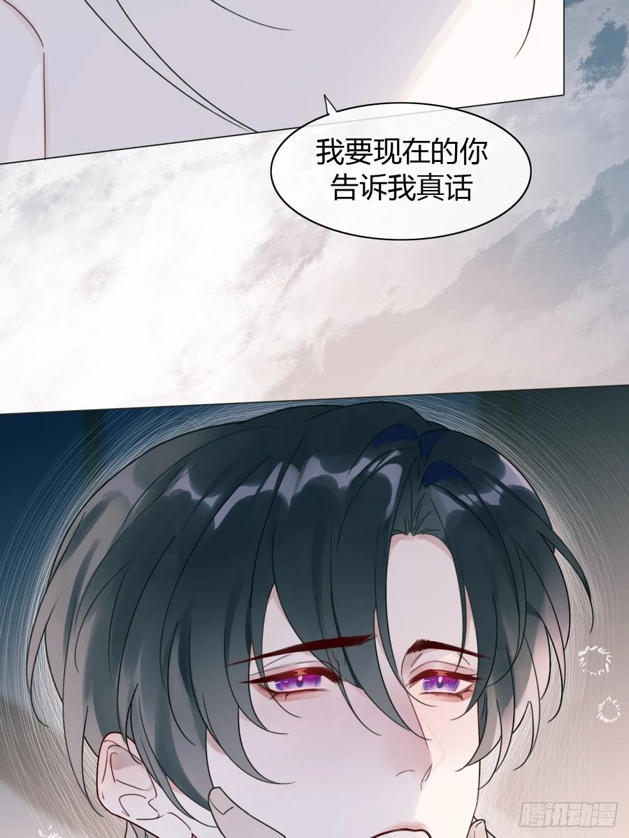 魔皇前夫诈尸了 13 朕居然是前夫？ 第21页