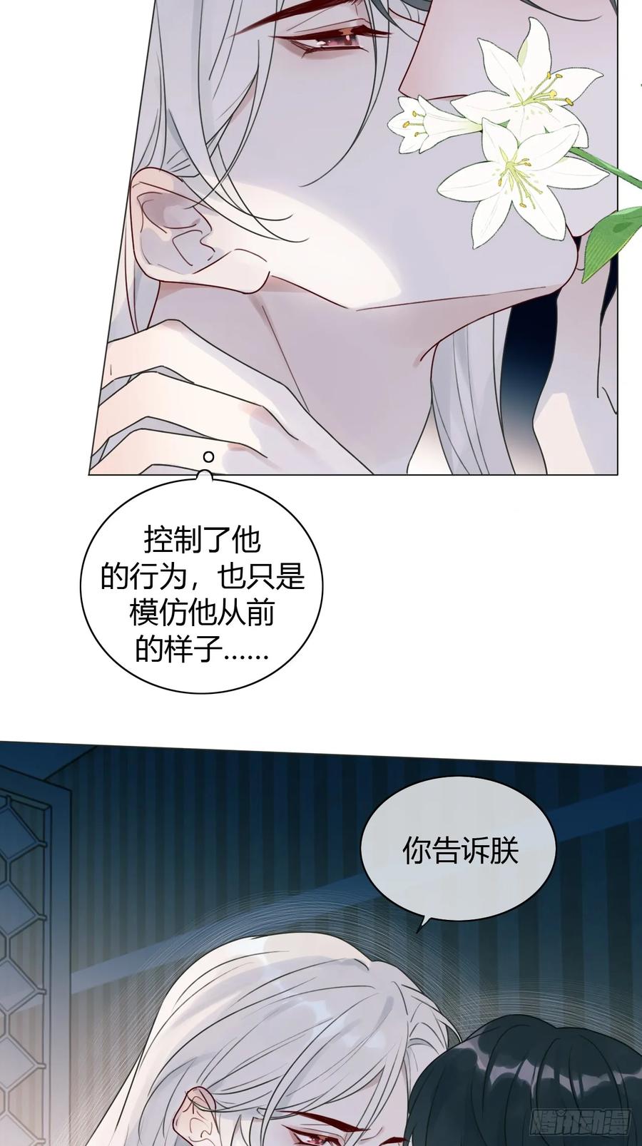 魔皇前夫诈尸了 13 朕居然是前夫？ 第14页