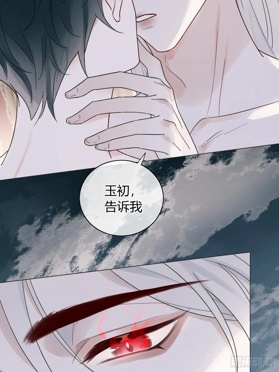 魔皇前夫诈尸了 13 朕居然是前夫？ 第20页