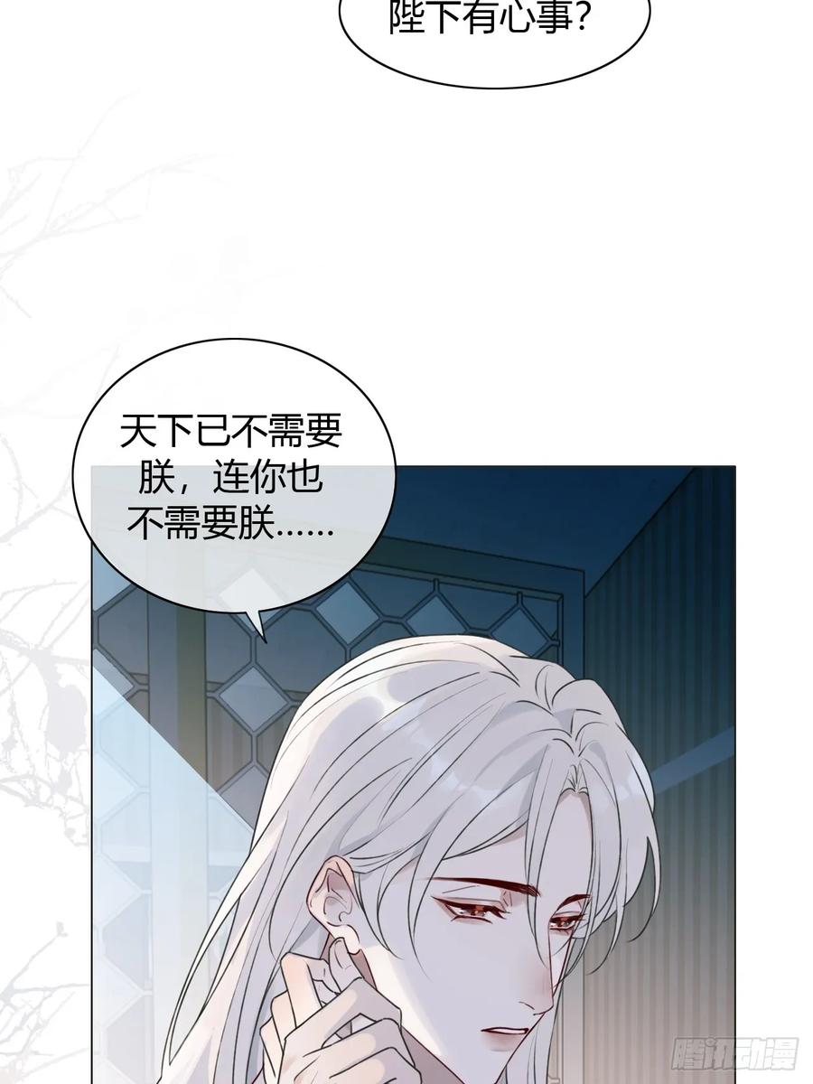 魔皇前夫诈尸了 13 朕居然是前夫？ 第8页