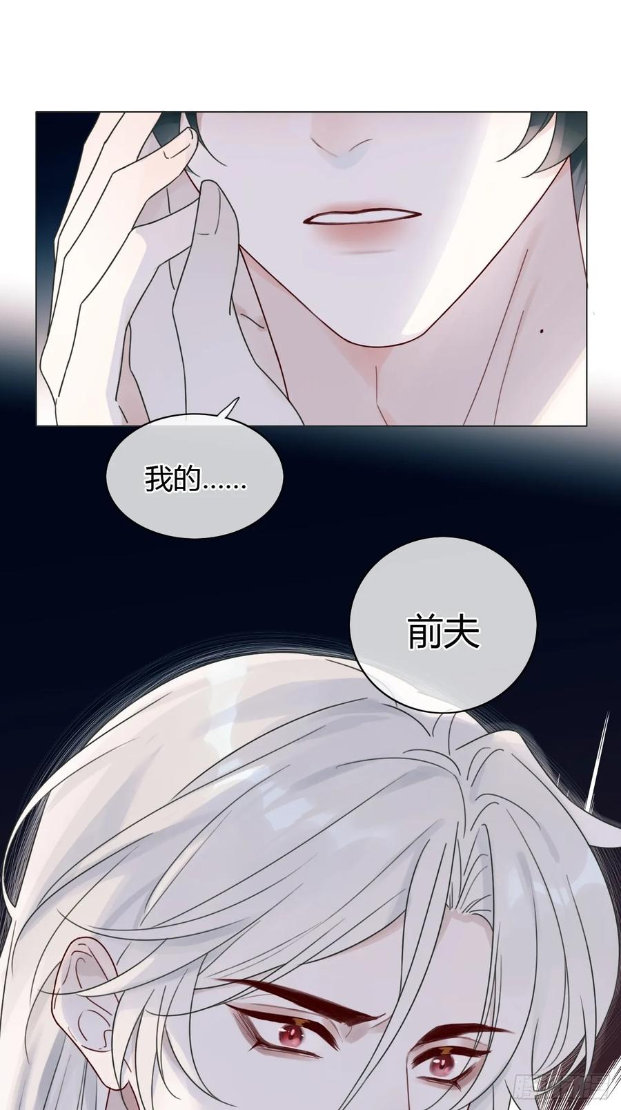 魔皇前夫诈尸了 13 朕居然是前夫？ 第23页