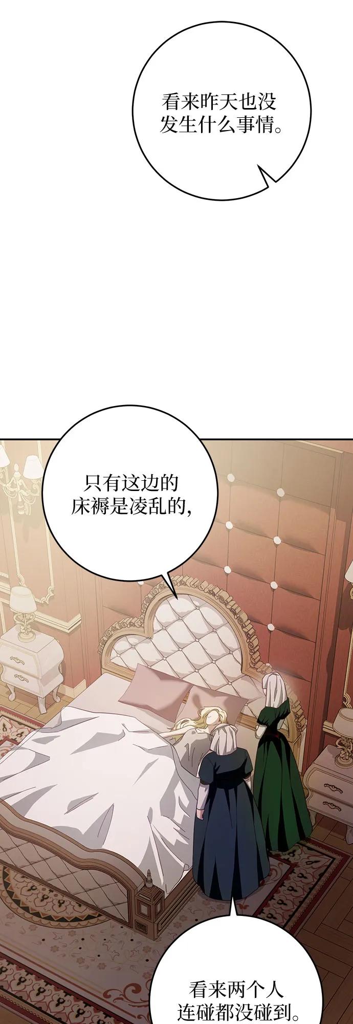 《幸存王女的微笑背后》第17话 第3页