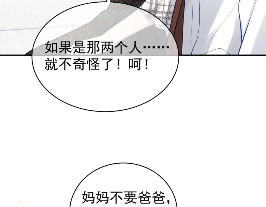 《天降萌宝：霍爷请签收》第19话 婚约解除 第100页