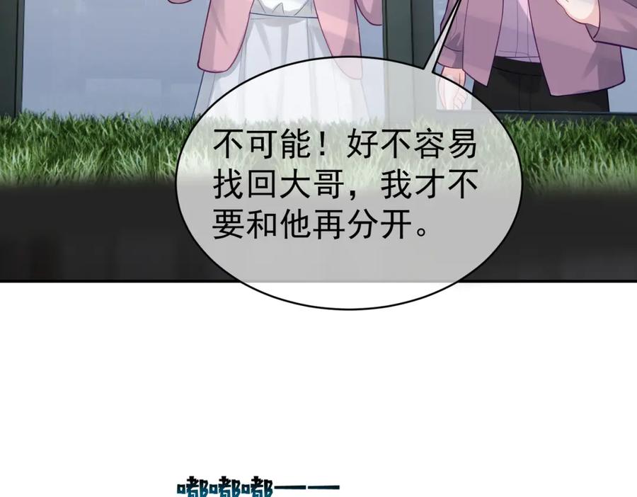《天降萌宝：霍爷请签收》第19话 婚约解除 第102页
