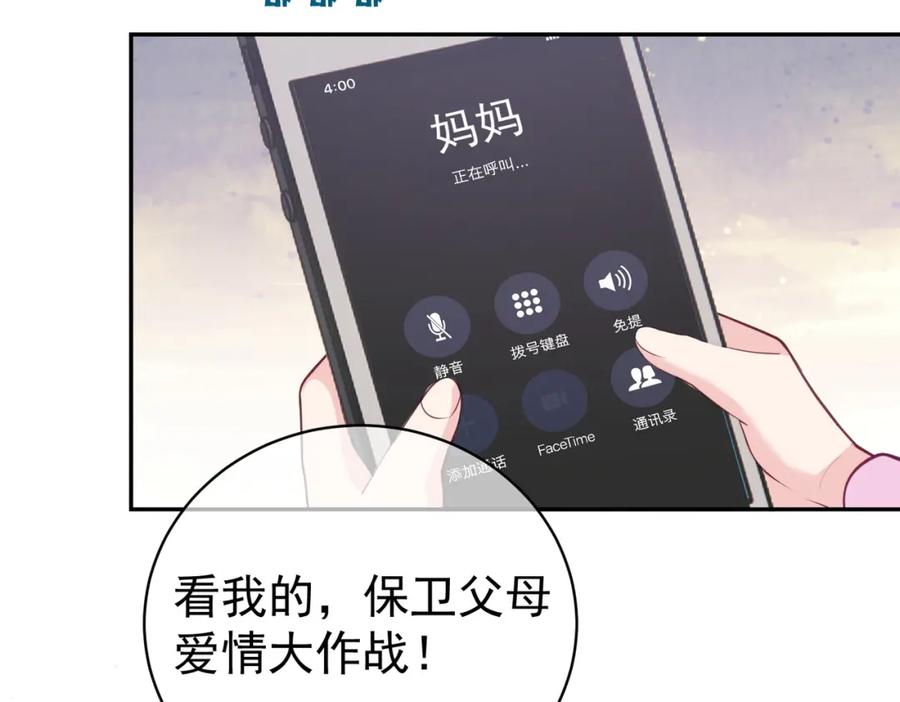 《天降萌宝：霍爷请签收》第19话 婚约解除 第103页