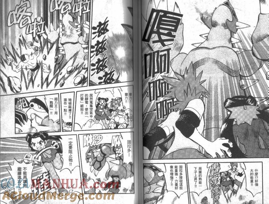 神奇宝贝特別篇 - 第20卷 - 第53张图