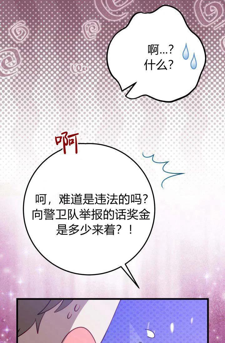 《成为即将灭亡家族的合约女儿》第20话 第69页