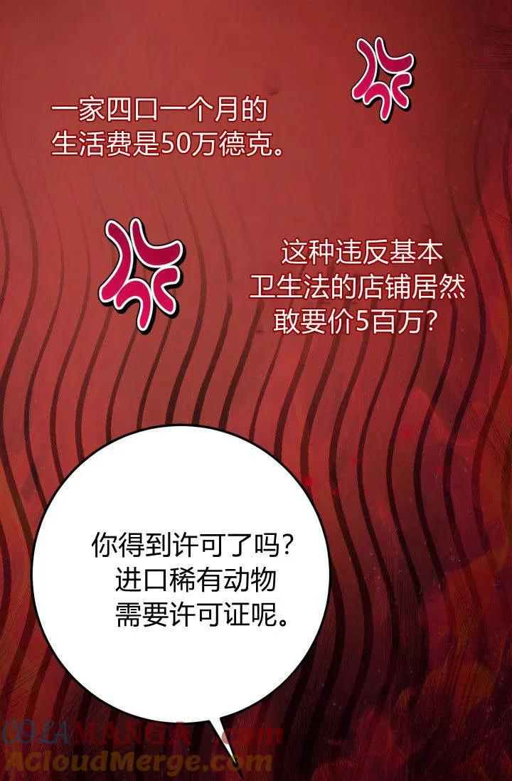 《成为即将灭亡家族的合约女儿》第20话 第67页