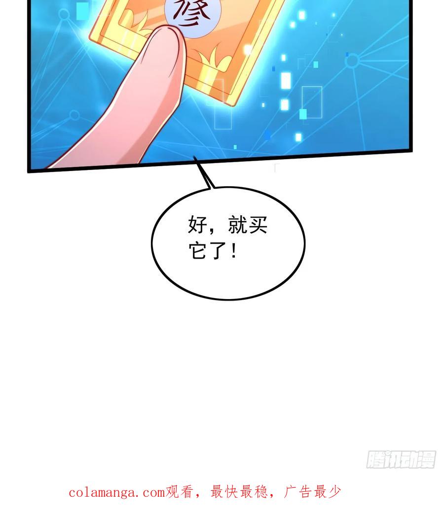 《表白美女宗主后，我无敌了？》第19话 一日修为复制卡 第16页
