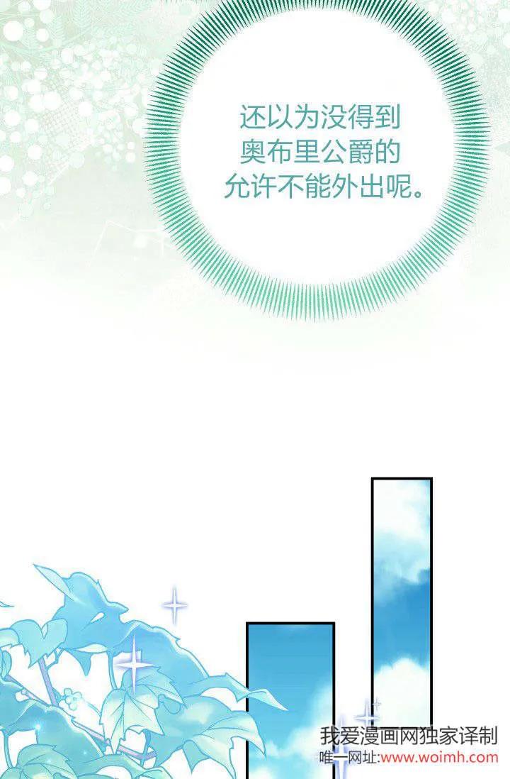 《成为即将灭亡家族的合约女儿》第20话 第45页
