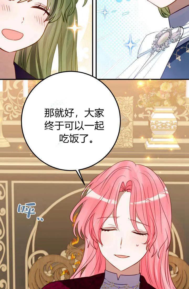 《成为即将灭亡家族的合约女儿》第20话 第23页