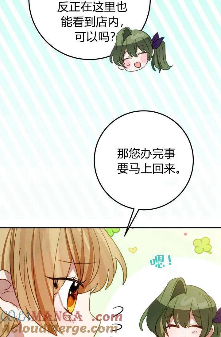 《成为即将灭亡家族的合约女儿》第20话 第52页