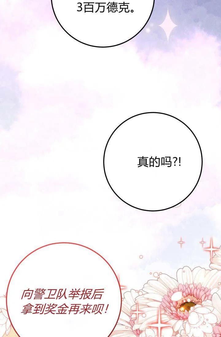 《成为即将灭亡家族的合约女儿》第20话 第75页