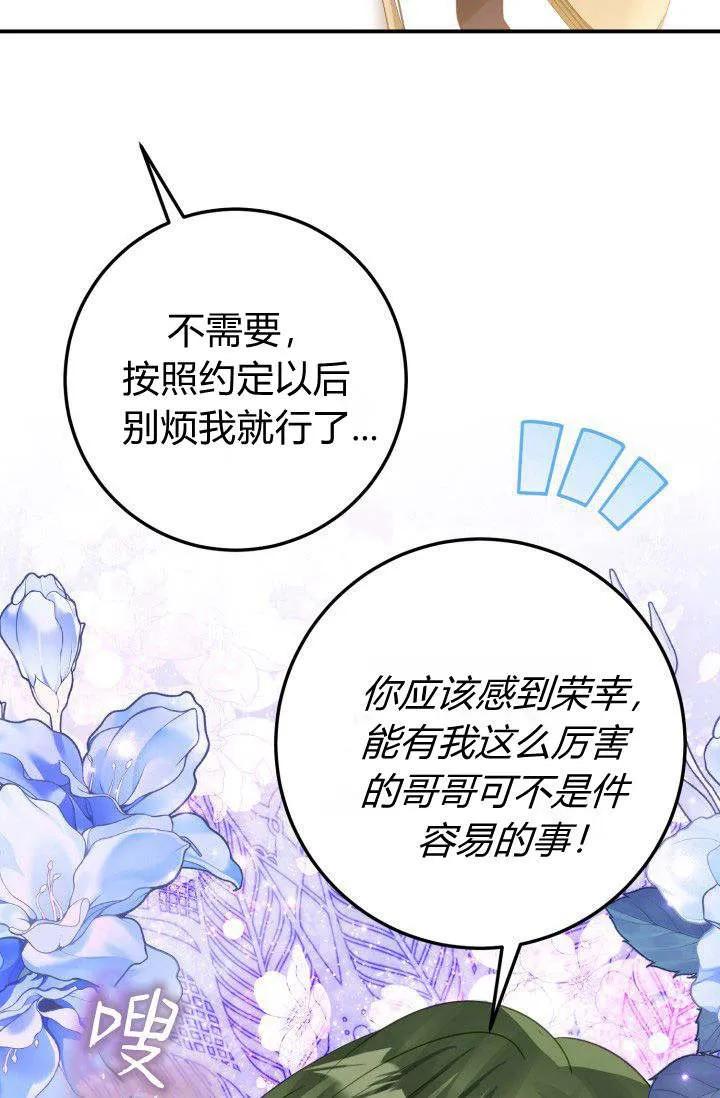 《成为即将灭亡家族的合约女儿》第20话 第14页