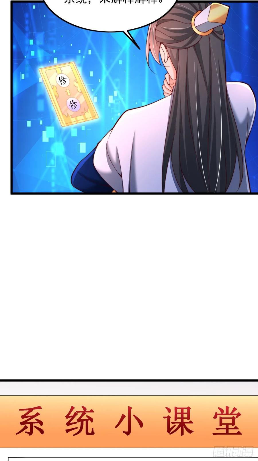 《表白美女宗主后，我无敌了？》第19话 一日修为复制卡 第10页