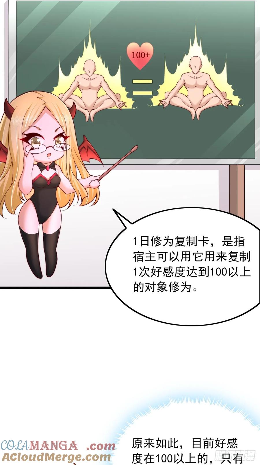 《表白美女宗主后，我无敌了？》第19话 一日修为复制卡 第11页