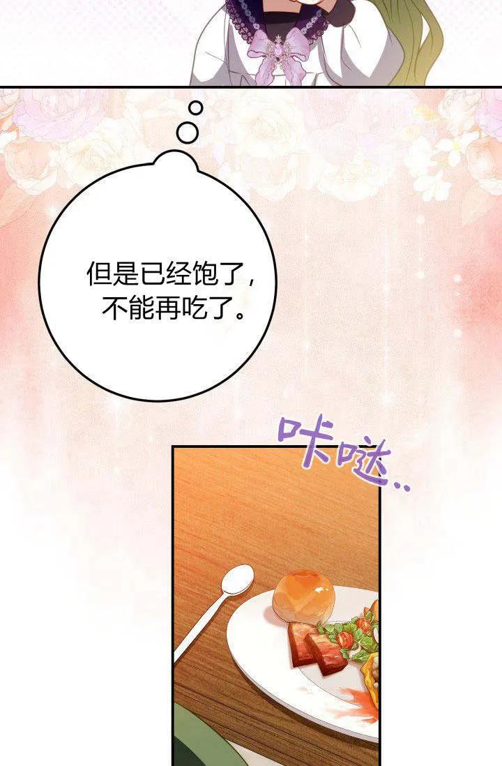 《成为即将灭亡家族的合约女儿》第20话 第26页