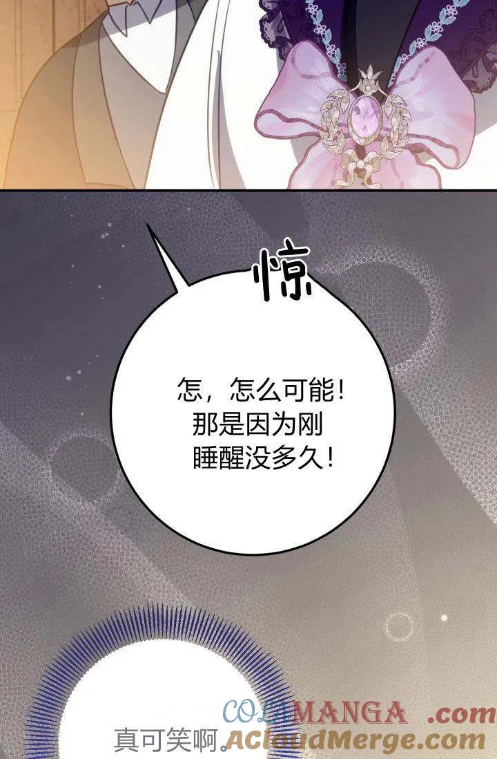 《成为即将灭亡家族的合约女儿》第20话 第64页