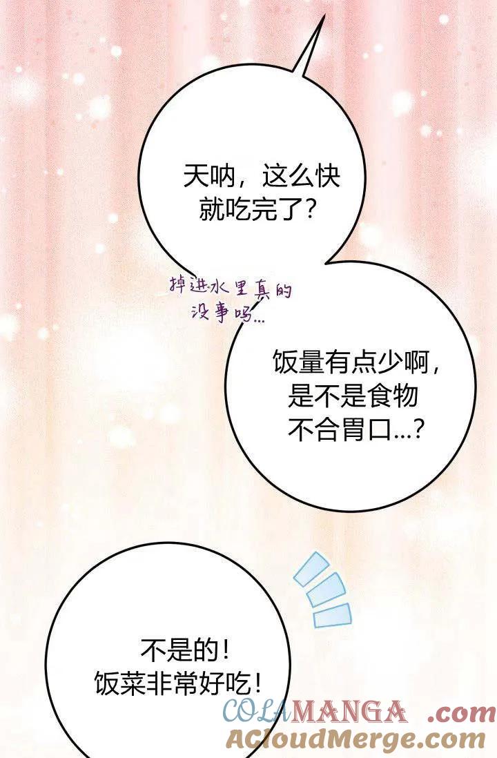 《成为即将灭亡家族的合约女儿》第20话 第28页