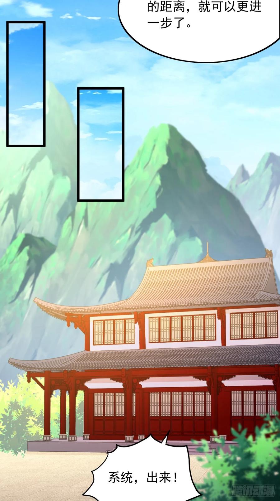 《表白美女宗主后，我无敌了？》第19话 一日修为复制卡 第2页