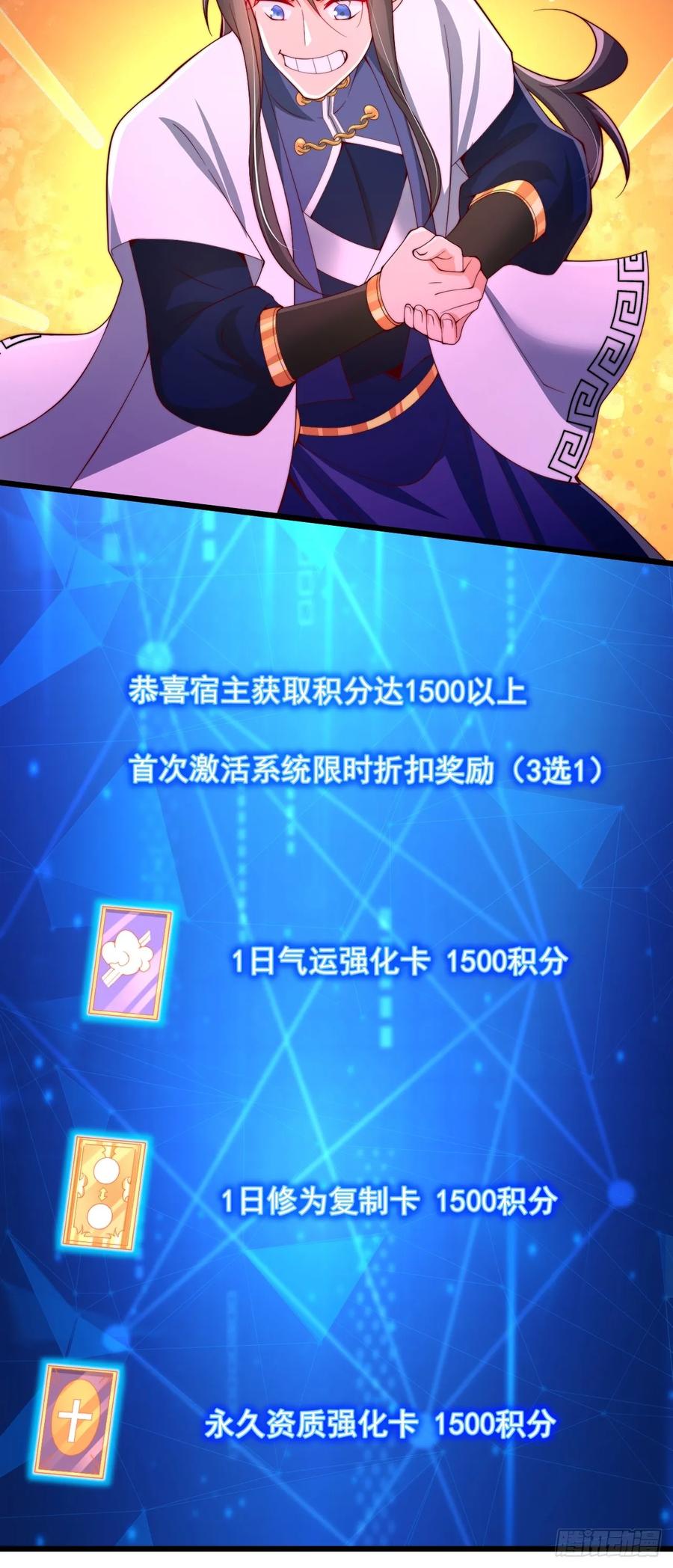 《表白美女宗主后，我无敌了？》第19话 一日修为复制卡 第8页