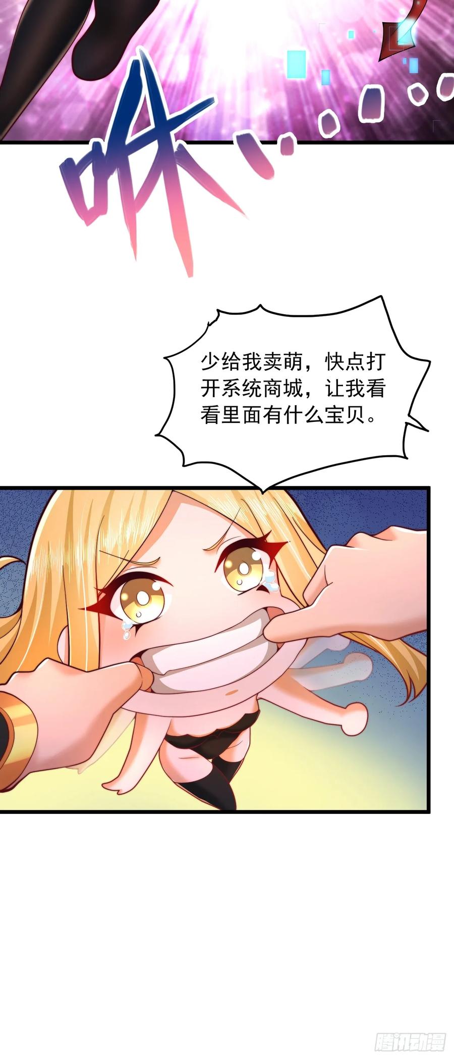 《表白美女宗主后，我无敌了？》第19话 一日修为复制卡 第4页