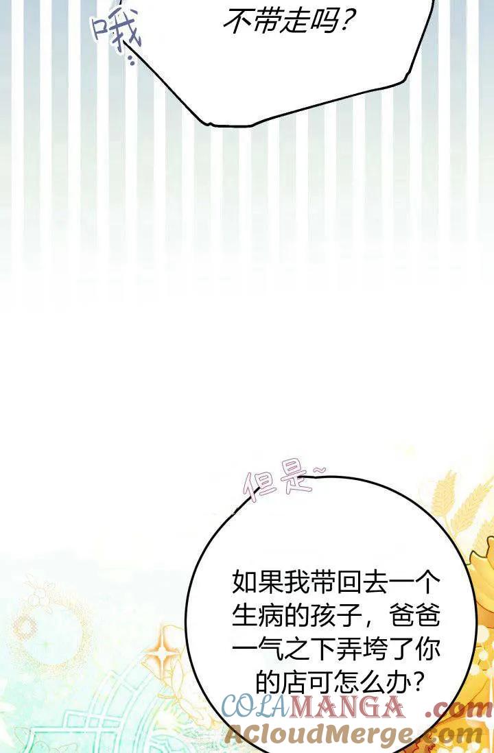 《成为即将灭亡家族的合约女儿》第20话 第79页