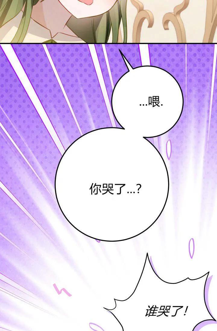 《成为即将灭亡家族的合约女儿》第20话 第2页