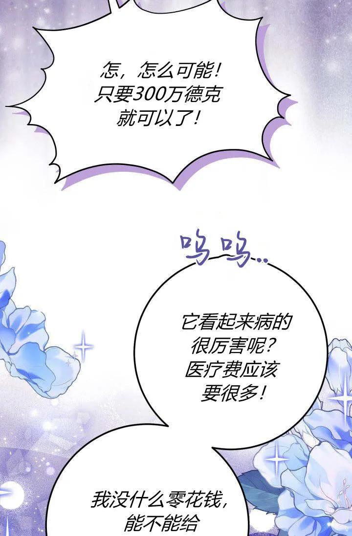 《成为即将灭亡家族的合约女儿》第20话 第71页