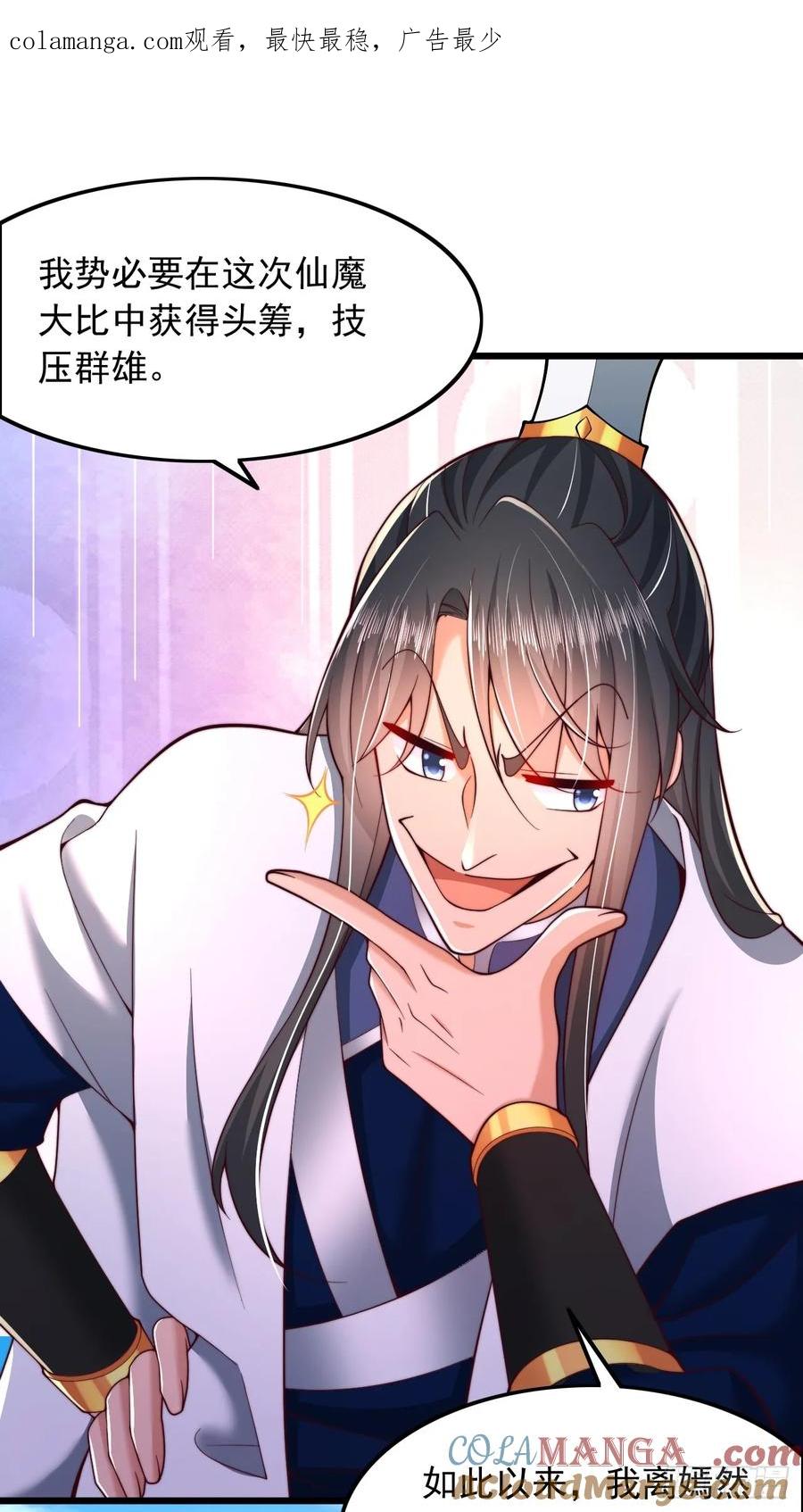 《表白美女宗主后，我无敌了？》第19话 一日修为复制卡 第1页