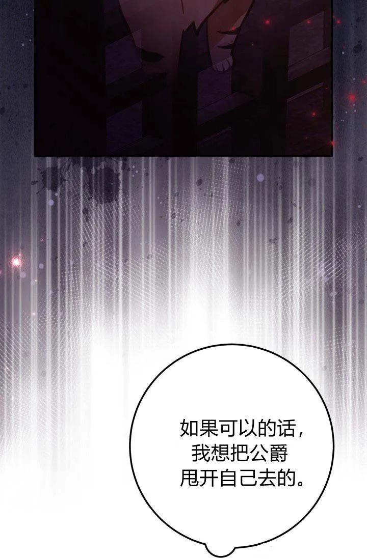 《成为即将灭亡家族的合约女儿》第20话 第38页