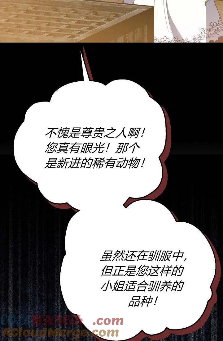 《成为即将灭亡家族的合约女儿》第20话 第61页