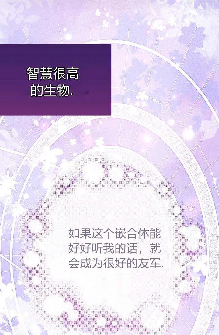 《成为即将灭亡家族的合约女儿》第20话 第89页