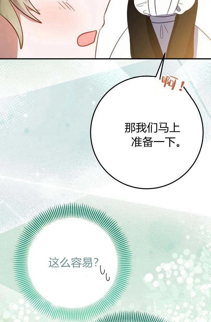《成为即将灭亡家族的合约女儿》第20话 第44页