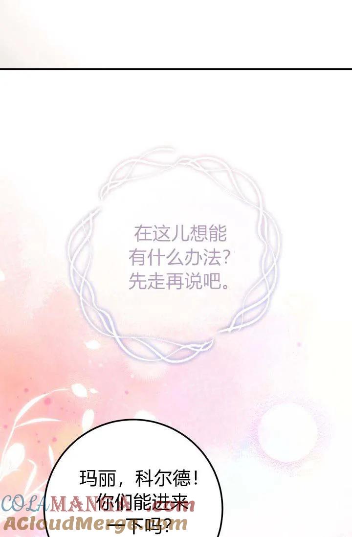 《成为即将灭亡家族的合约女儿》第20话 第40页
