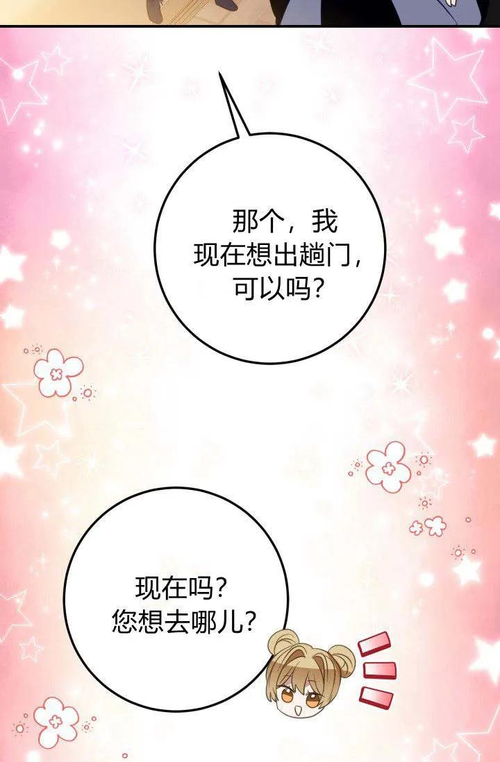 《成为即将灭亡家族的合约女儿》第20话 第42页