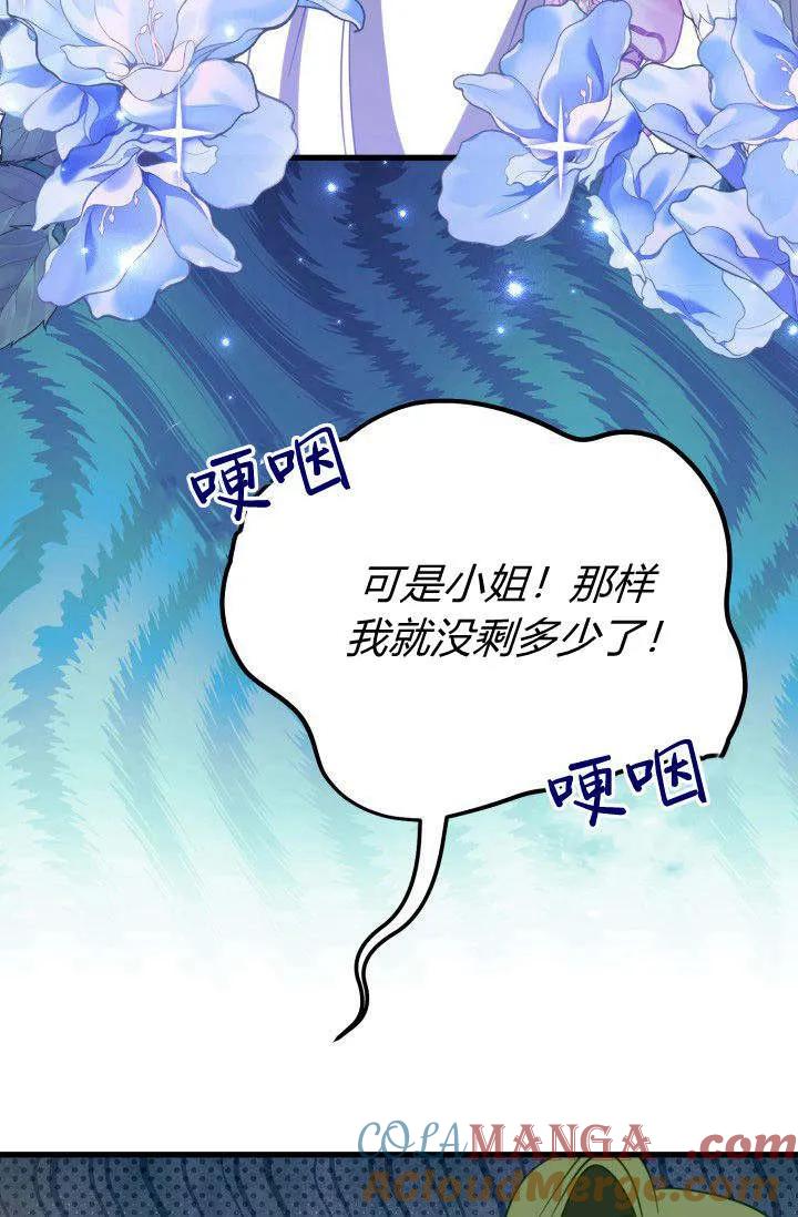 《成为即将灭亡家族的合约女儿》第20话 第73页