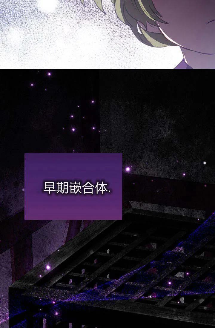 《成为即将灭亡家族的合约女儿》第20话 第87页
