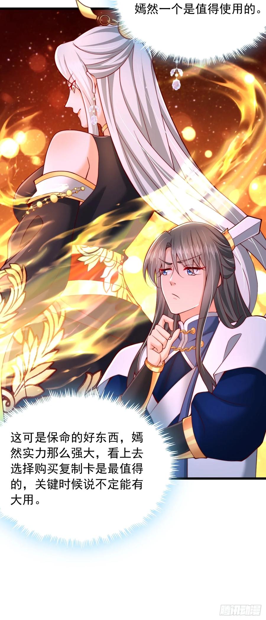 《表白美女宗主后，我无敌了？》第19话 一日修为复制卡 第12页