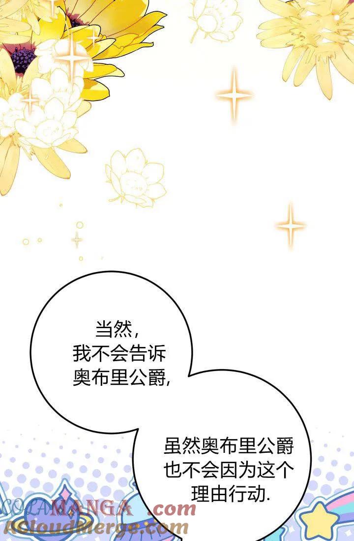 《成为即将灭亡家族的合约女儿》第20话 第82页