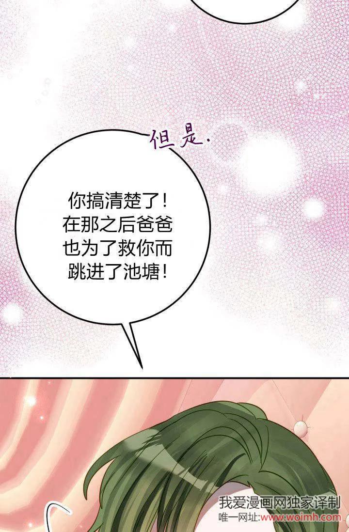 《成为即将灭亡家族的合约女儿》第20话 第6页