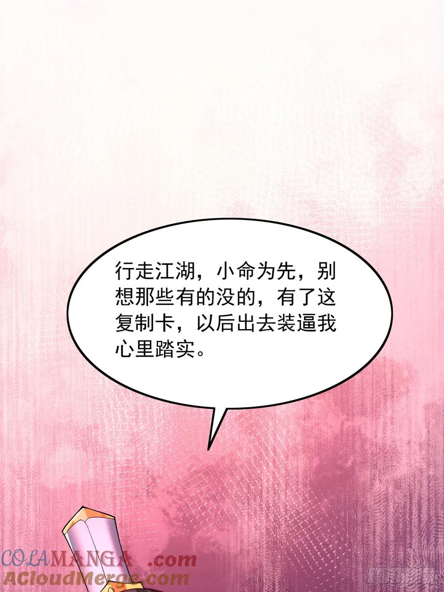 《表白美女宗主后，我无敌了？》第19话 一日修为复制卡 第13页