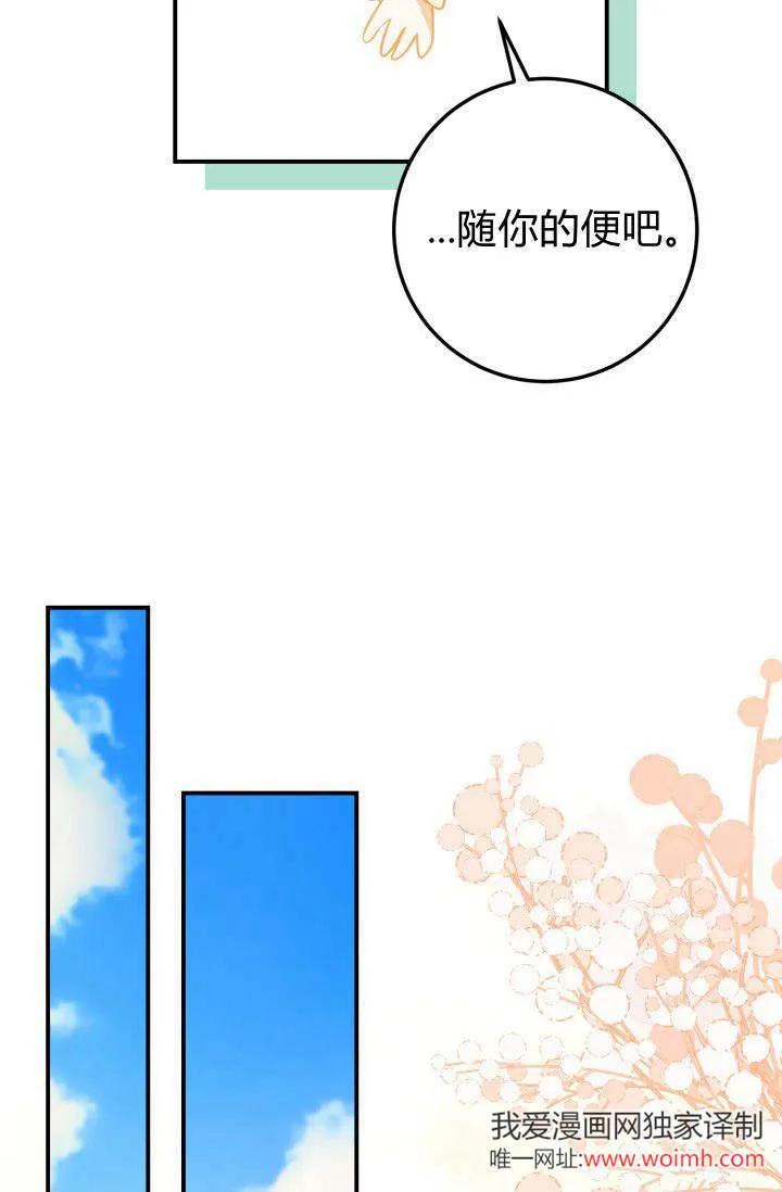 《成为即将灭亡家族的合约女儿》第20话 第18页