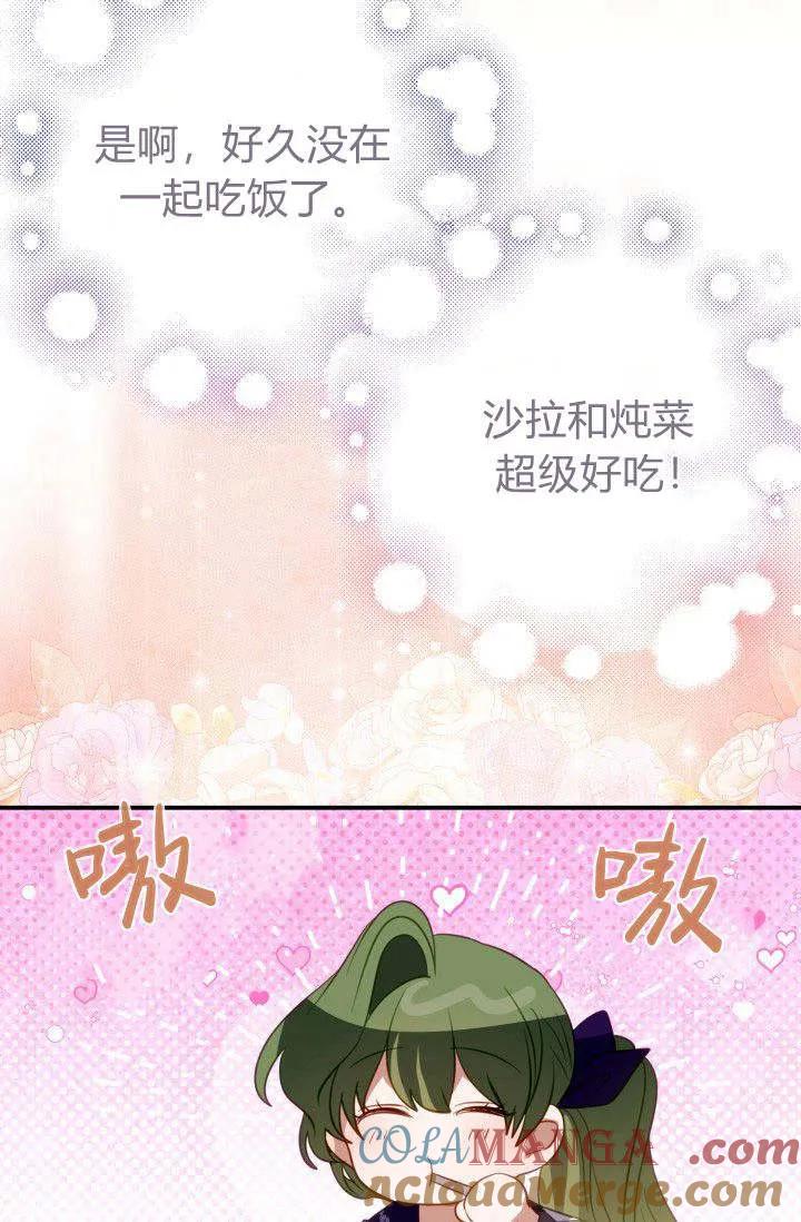 《成为即将灭亡家族的合约女儿》第20话 第25页