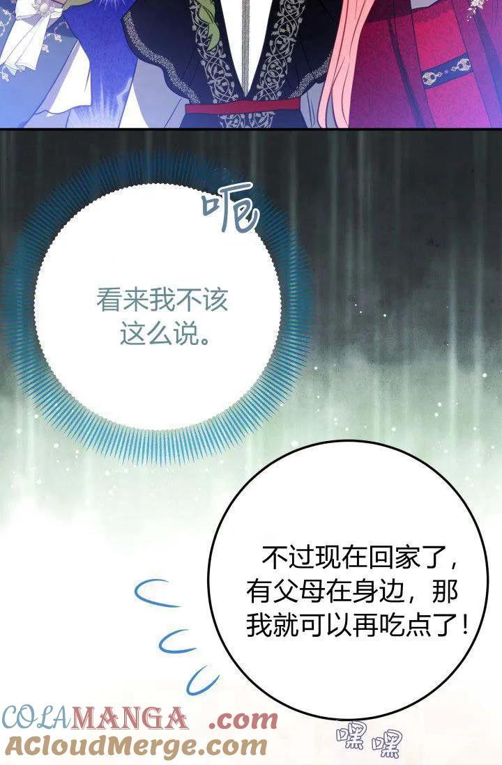 《成为即将灭亡家族的合约女儿》第20话 第31页