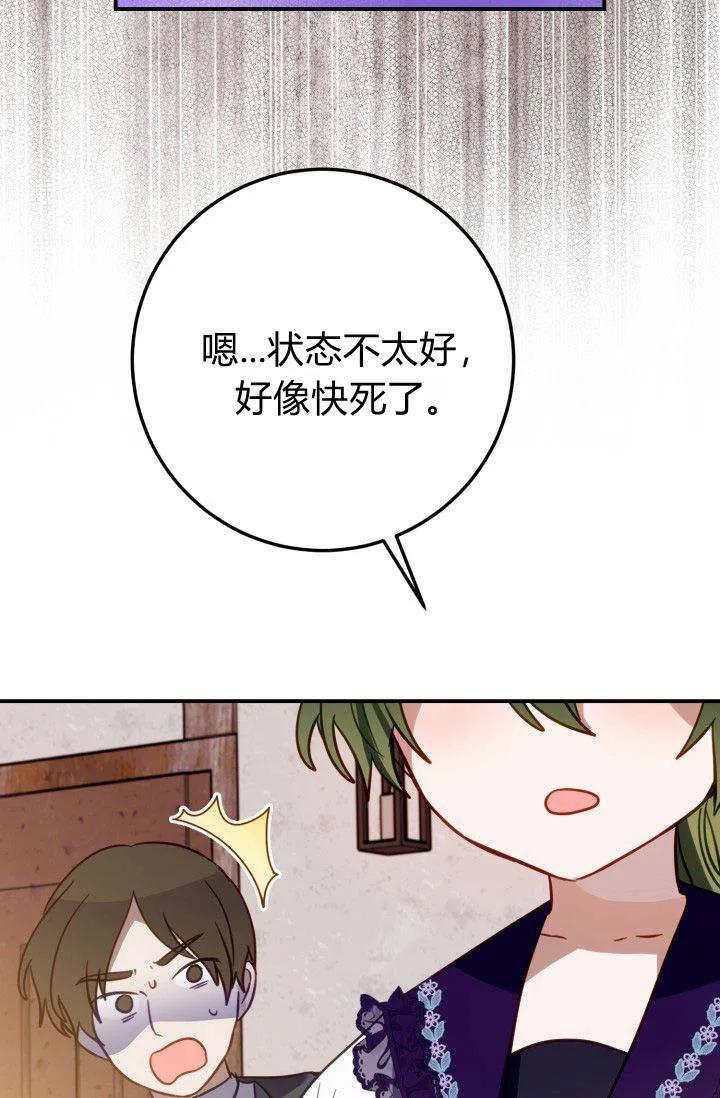 《成为即将灭亡家族的合约女儿》第20话 第63页
