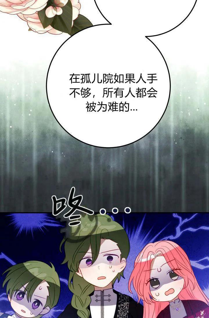 《成为即将灭亡家族的合约女儿》第20话 第30页
