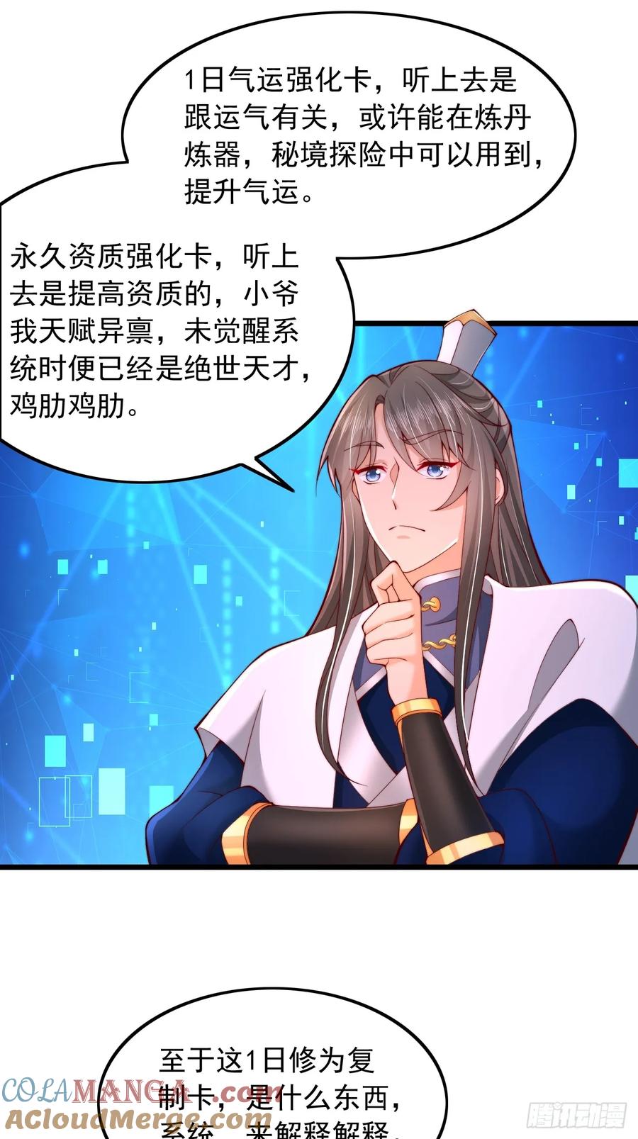 《表白美女宗主后，我无敌了？》第19话 一日修为复制卡 第9页