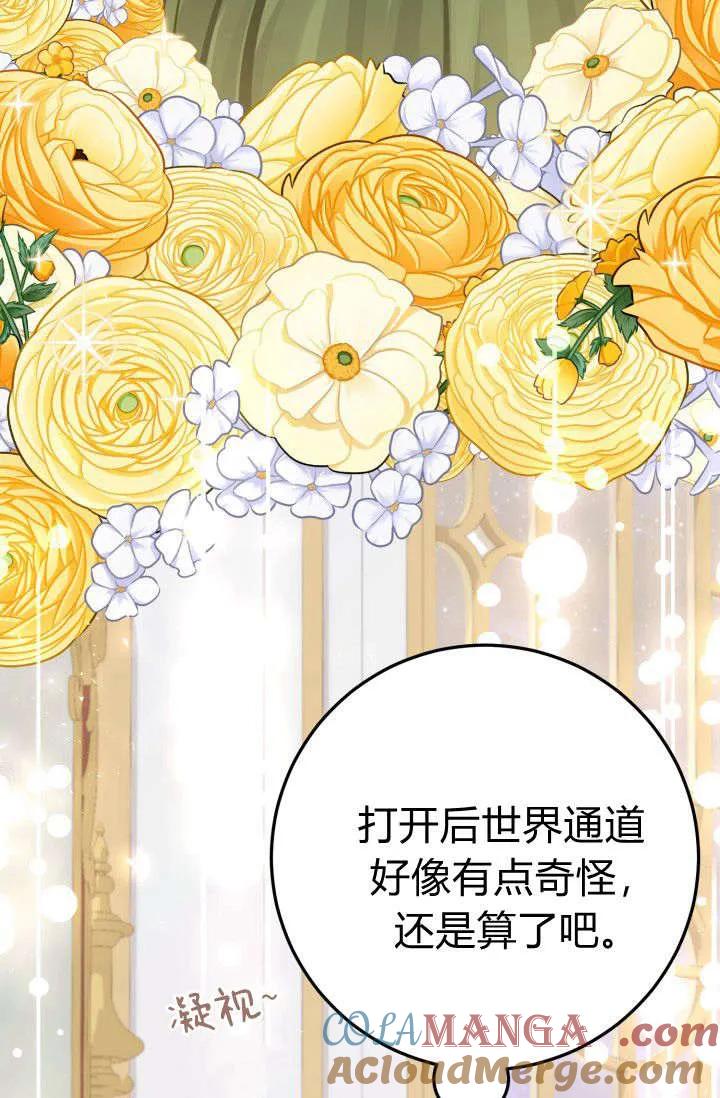 《成为即将灭亡家族的合约女儿》第21话 第46页
