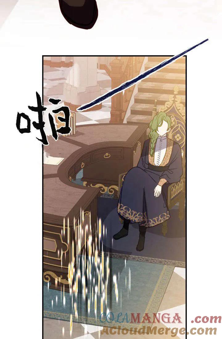 《成为即将灭亡家族的合约女儿》第21话 第13页